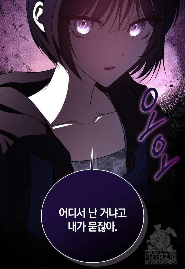 랭커를 위한 바른 생활 안내서 20화 14