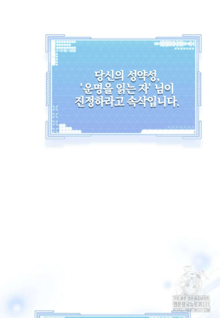 랭커를 위한 바른 생활 안내서 20화 18