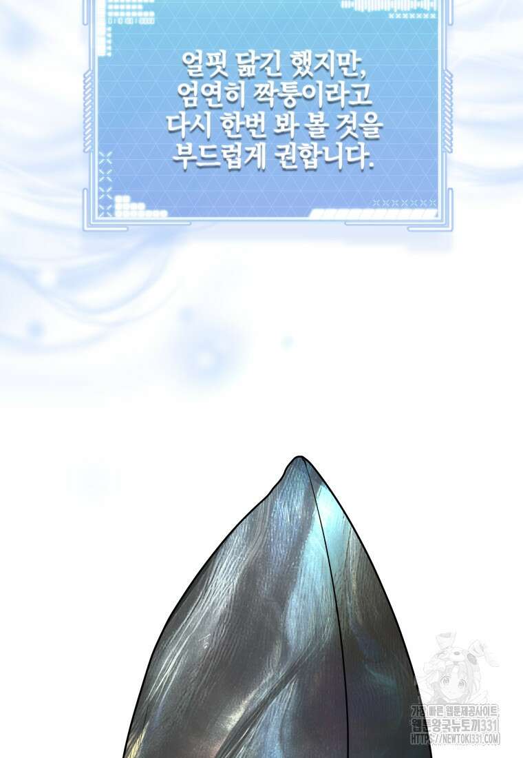 랭커를 위한 바른 생활 안내서 20화 19