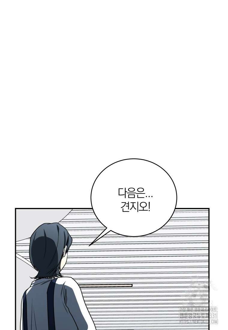랭커를 위한 바른 생활 안내서 20화 22