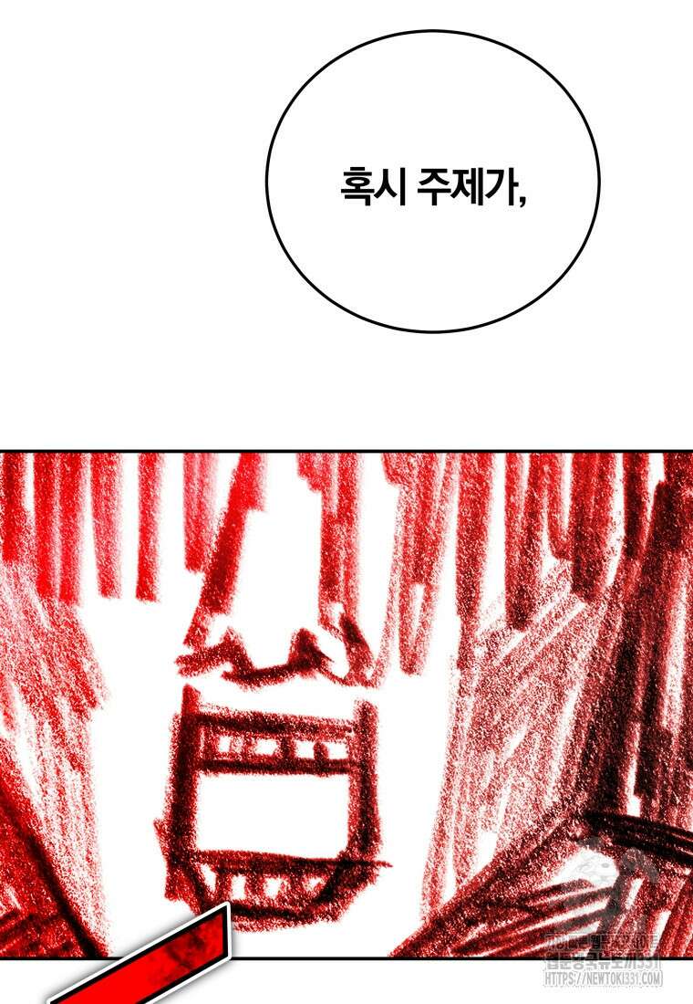 랭커를 위한 바른 생활 안내서 20화 24