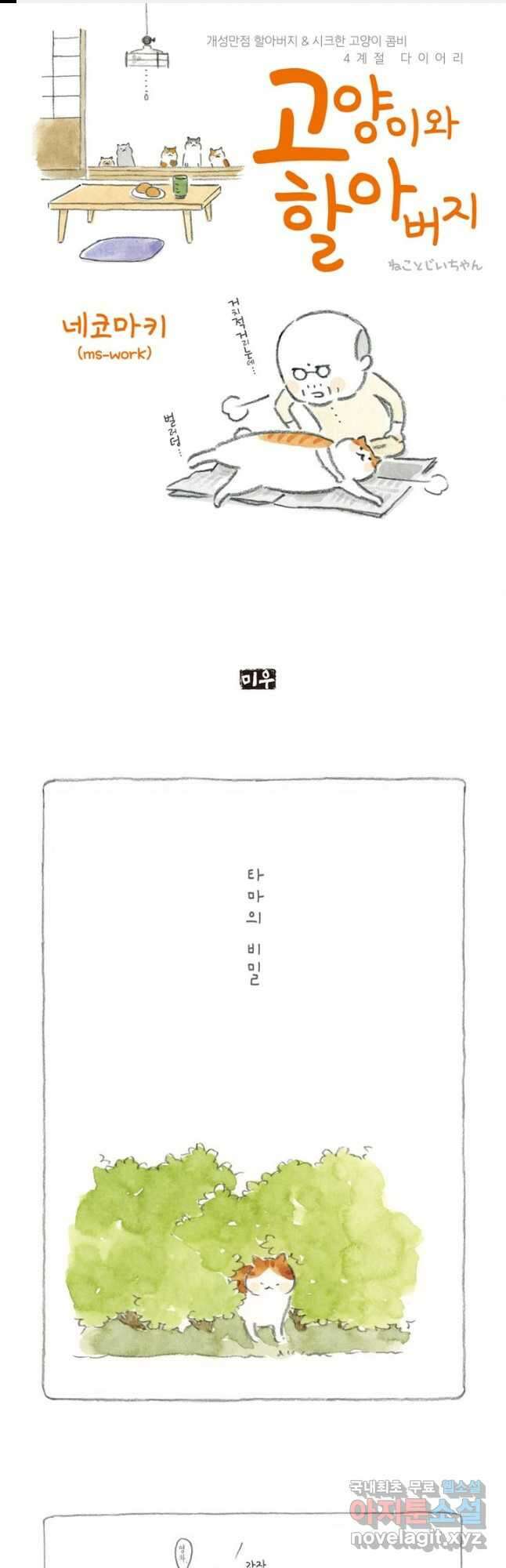 고양이와 할아버지(컬러판) - 4화 1