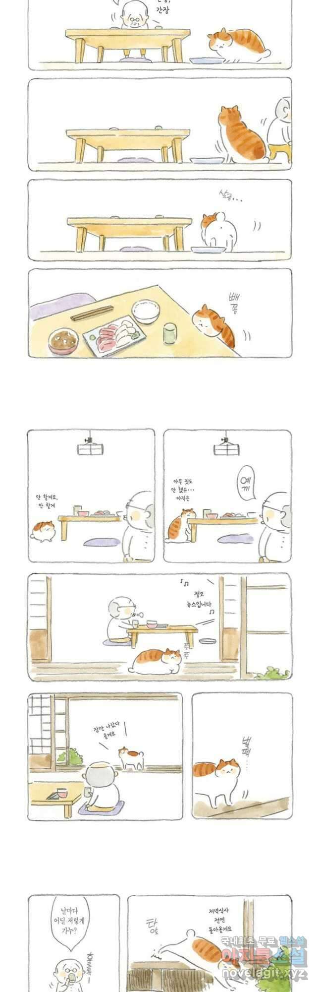 고양이와 할아버지(컬러판) - 4화 2