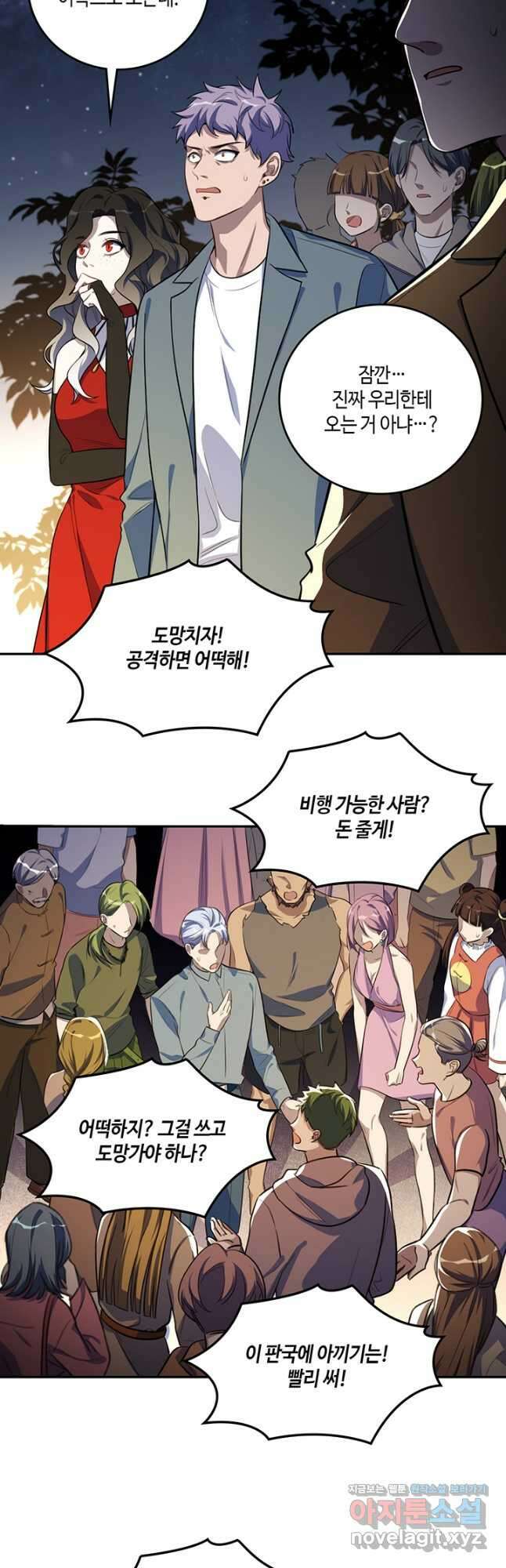 킬링 마이 러브 100화 2