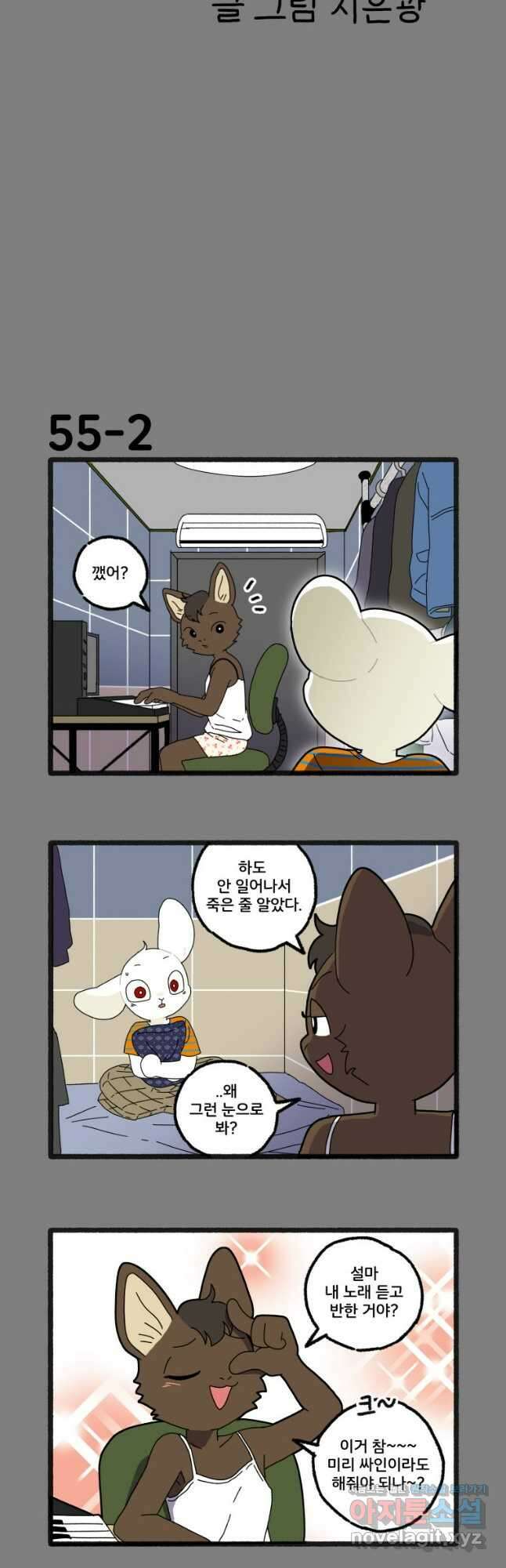 달리는 여자 55화 3