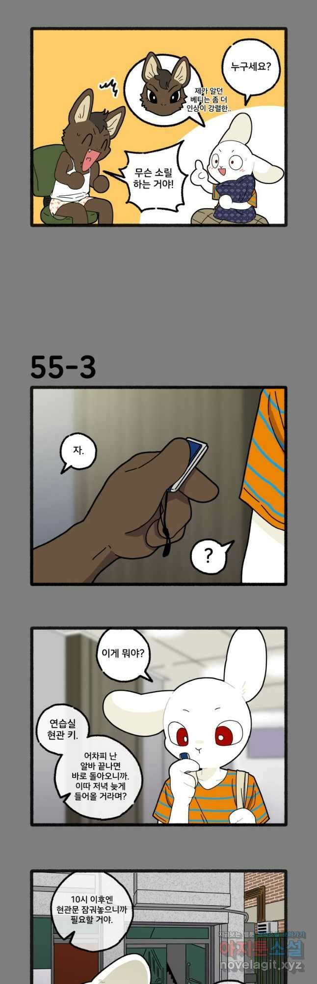 달리는 여자 55화 4