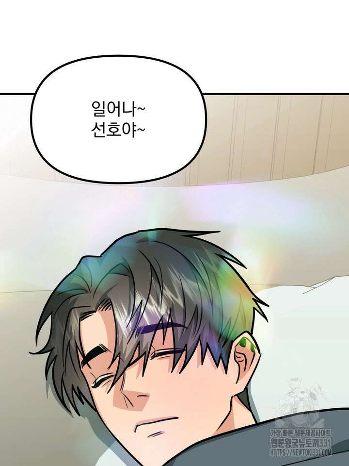 성악설을 믿나요? 18화 2