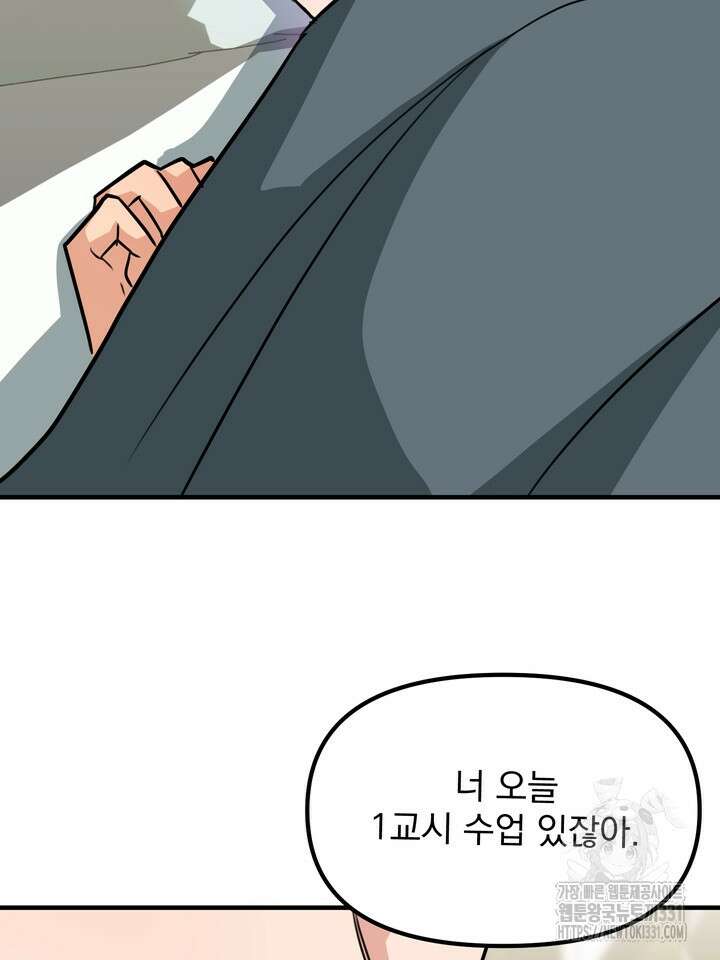 성악설을 믿나요? 18화 3