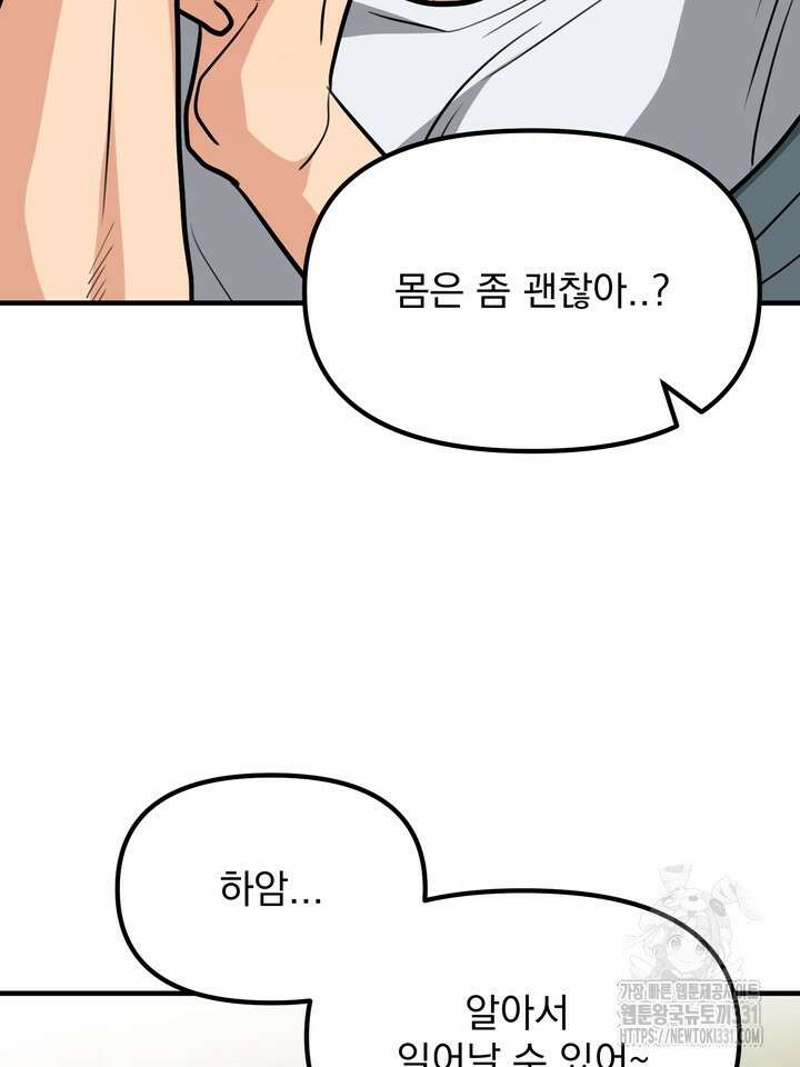 성악설을 믿나요? 18화 6
