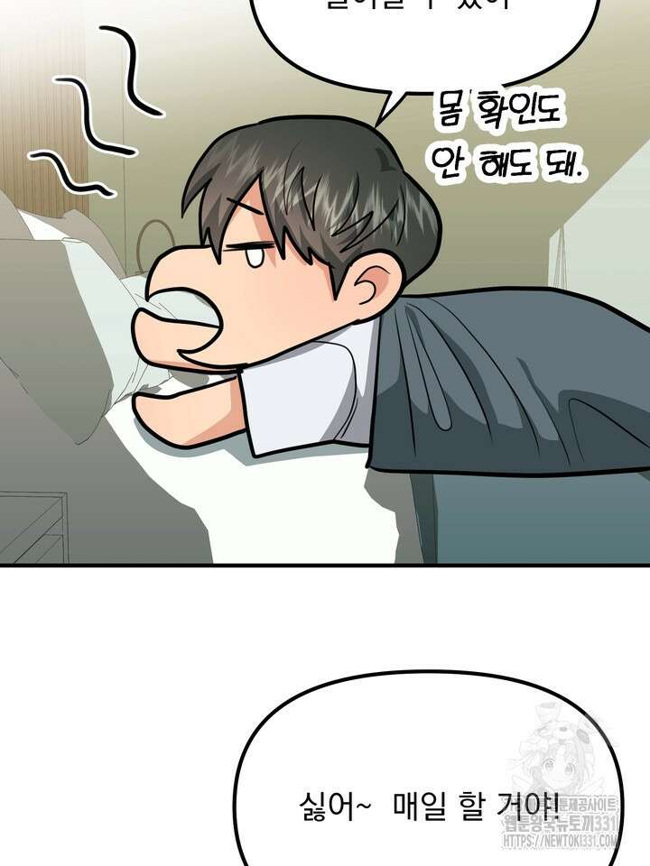 성악설을 믿나요? 18화 7