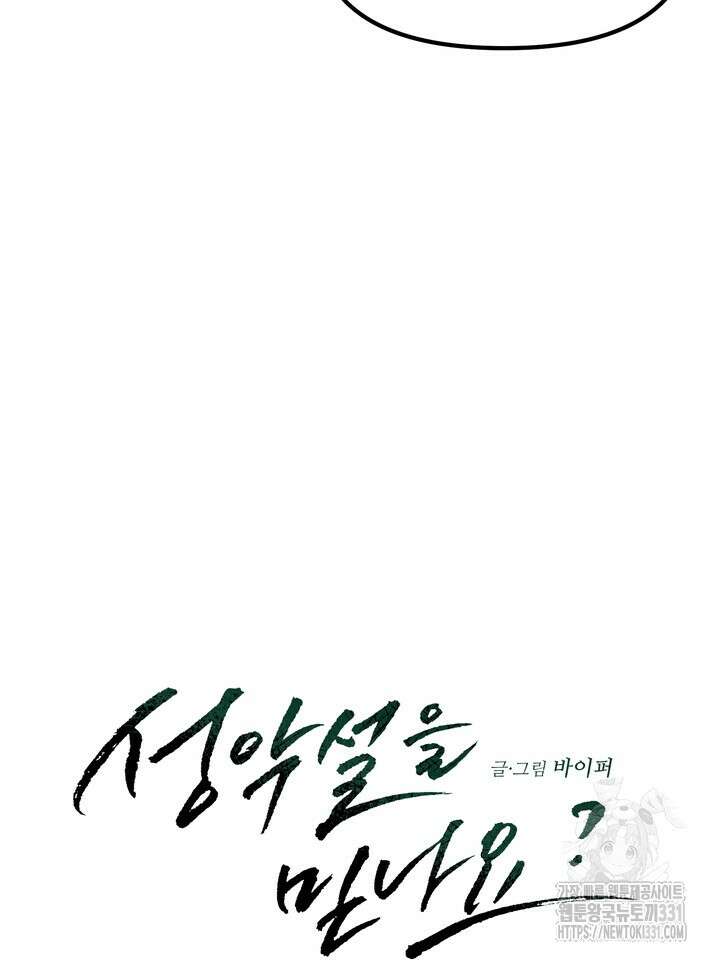성악설을 믿나요? 18화 16