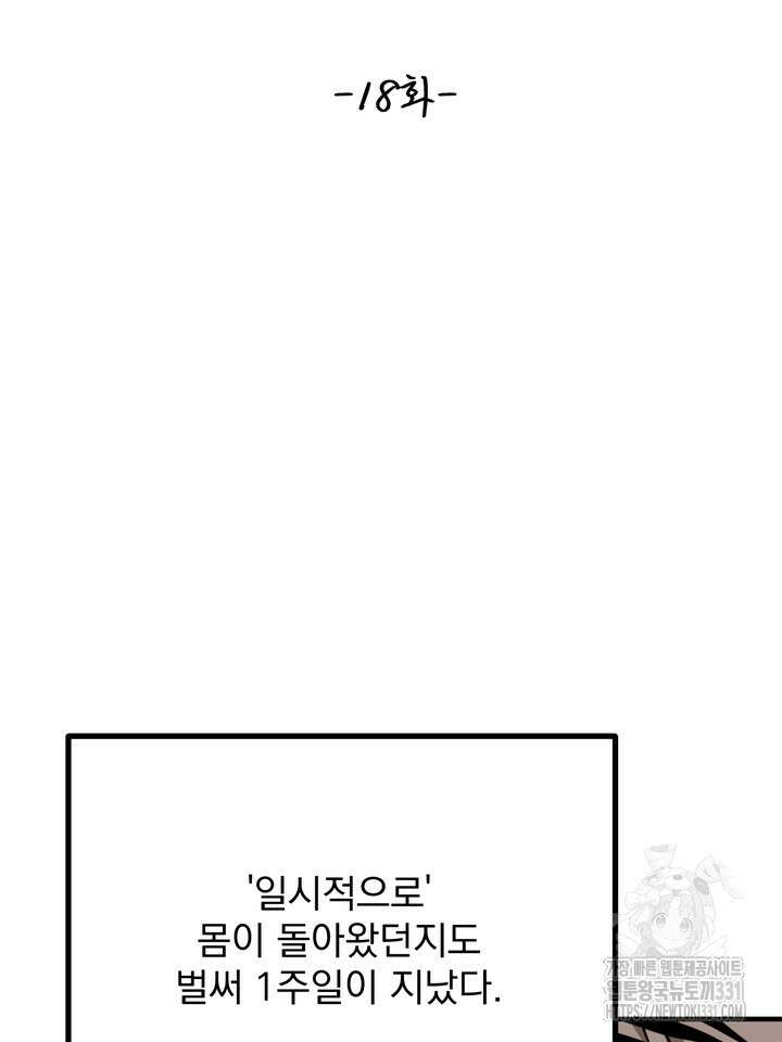성악설을 믿나요? 18화 17