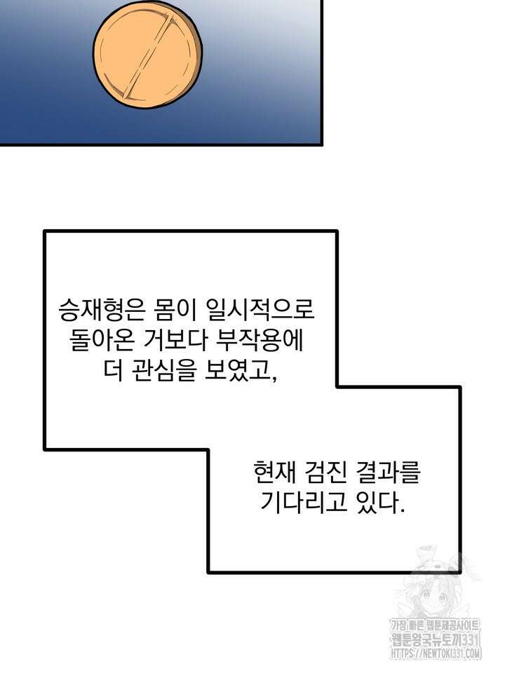 성악설을 믿나요? 18화 19