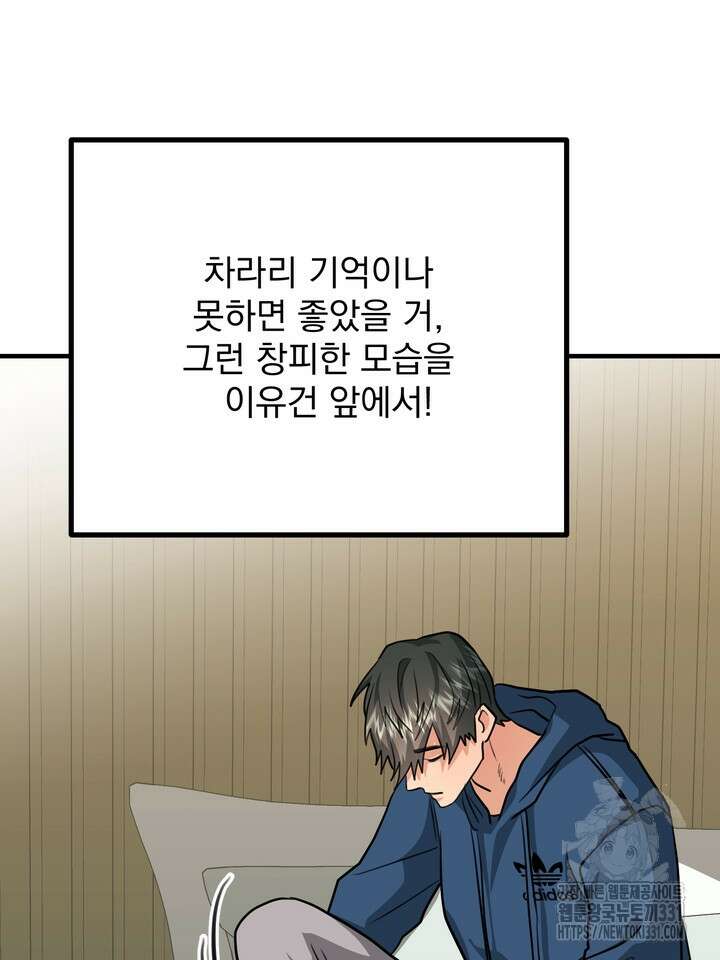 성악설을 믿나요? 18화 20