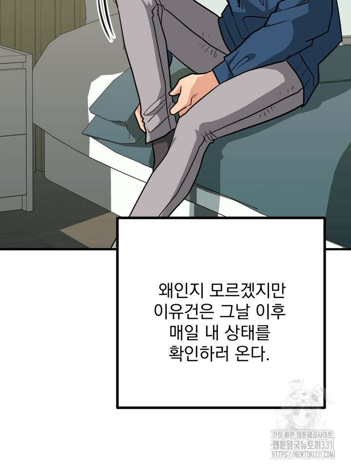 성악설을 믿나요? 18화 21