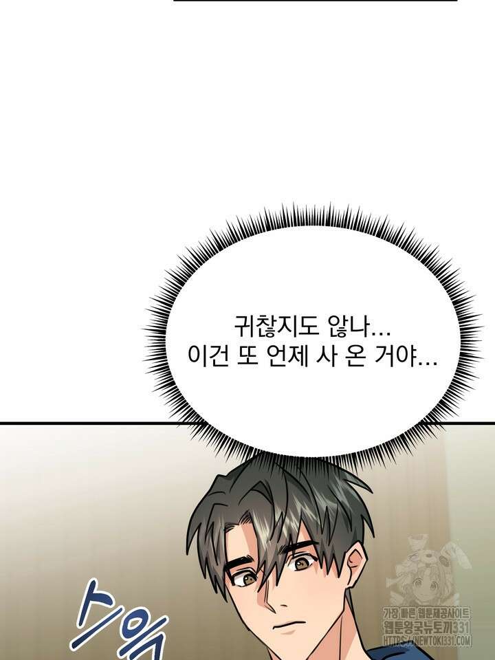 성악설을 믿나요? 18화 23