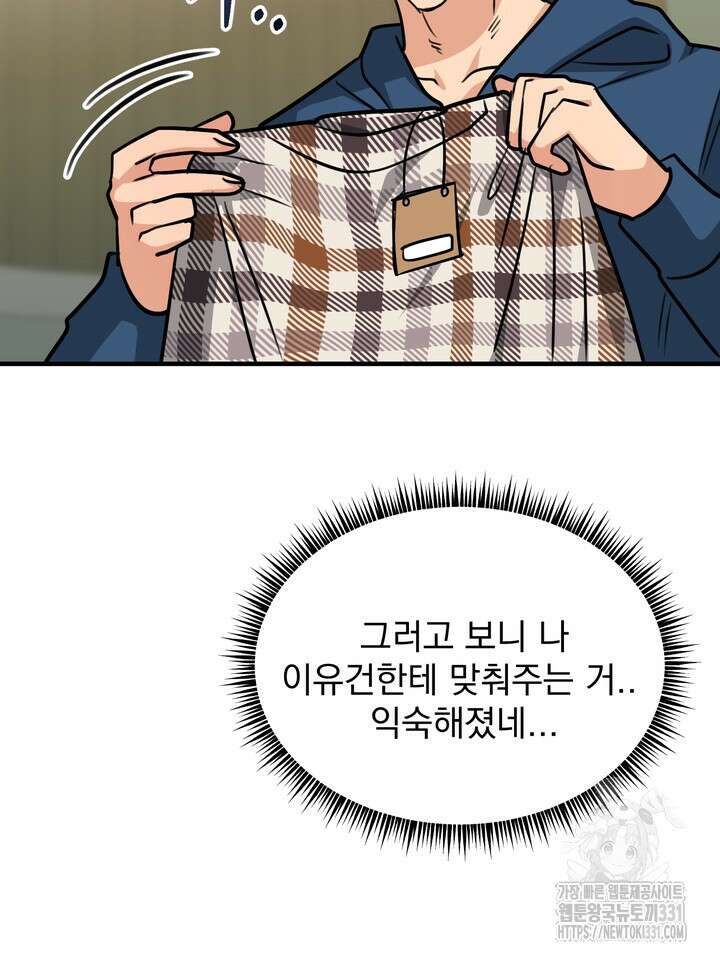 성악설을 믿나요? 18화 24