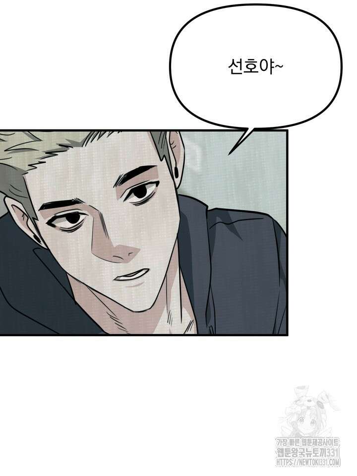성악설을 믿나요? 18화 28