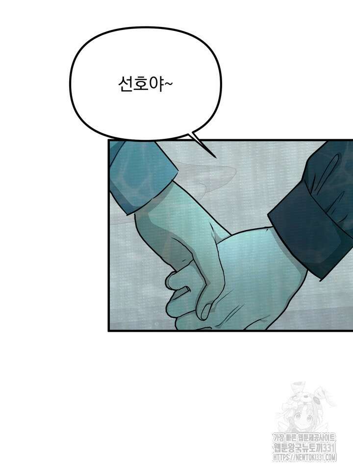 성악설을 믿나요? 18화 29