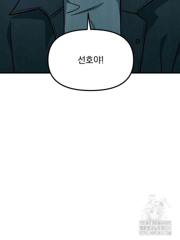성악설을 믿나요? 18화 31