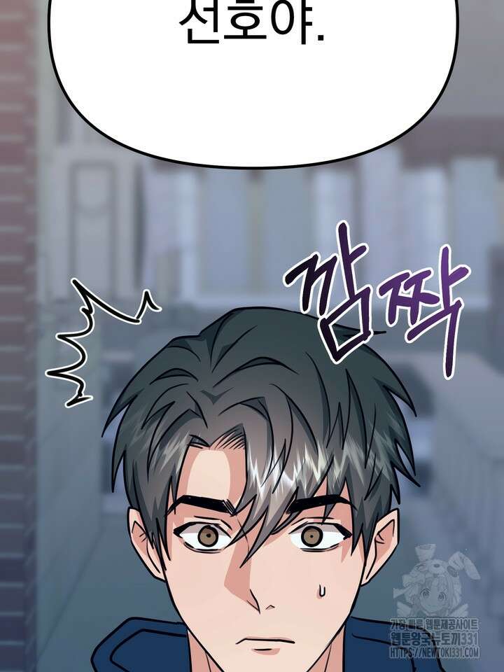 성악설을 믿나요? 18화 33