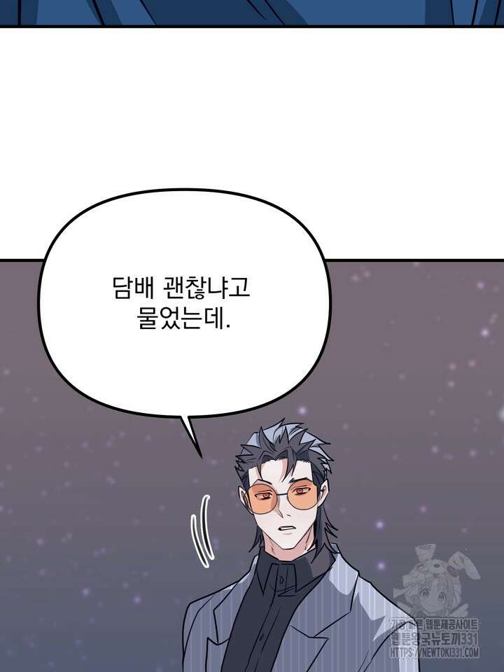 성악설을 믿나요? 18화 35