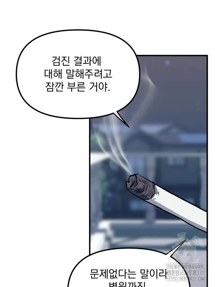 성악설을 믿나요? 18화 40