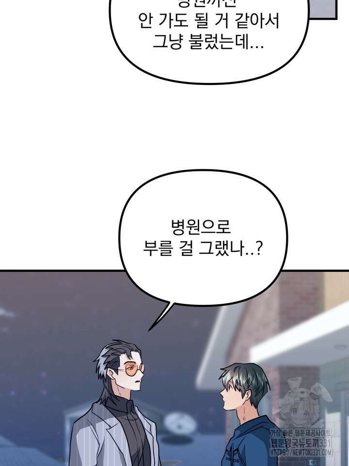성악설을 믿나요? 18화 41