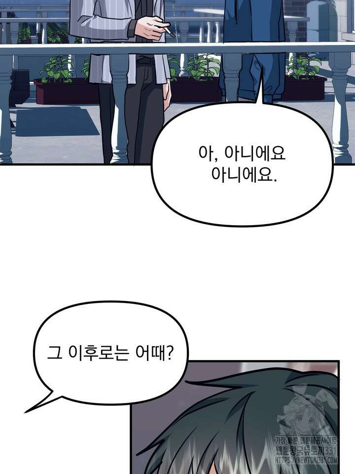 성악설을 믿나요? 18화 42