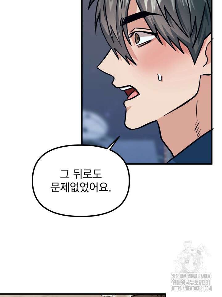 성악설을 믿나요? 18화 43