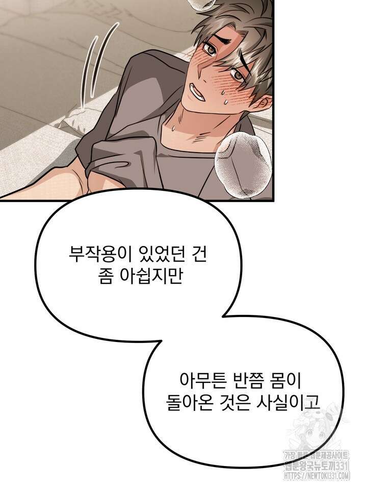 성악설을 믿나요? 18화 44