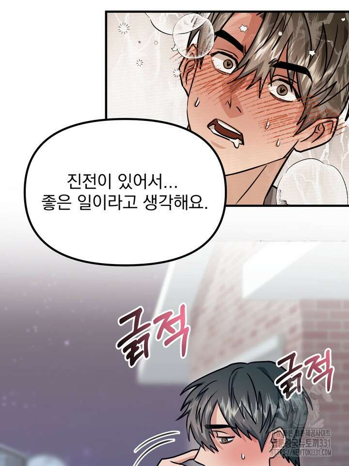 성악설을 믿나요? 18화 45
