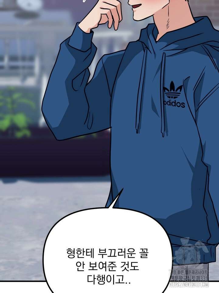 성악설을 믿나요? 18화 46
