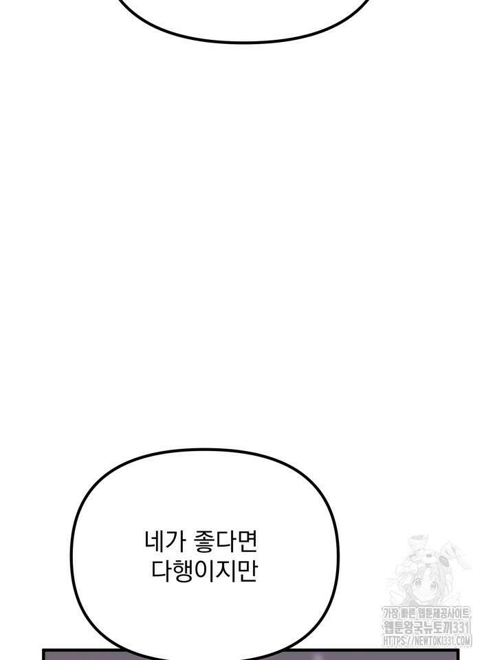 성악설을 믿나요? 18화 47