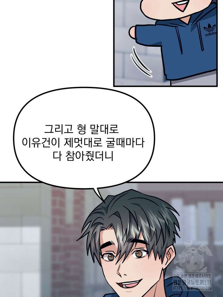 성악설을 믿나요? 18화 51