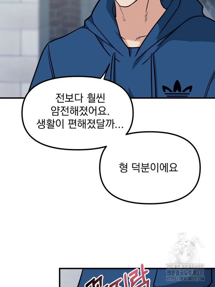 성악설을 믿나요? 18화 52