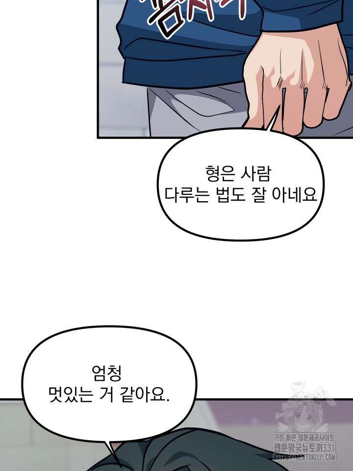 성악설을 믿나요? 18화 53