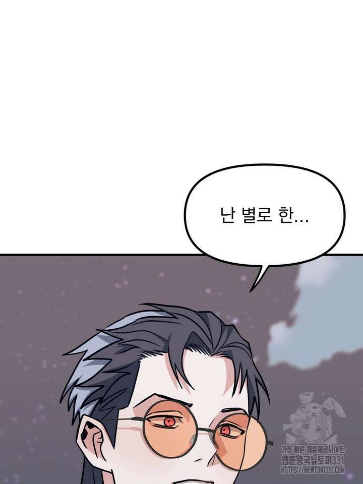 성악설을 믿나요? 18화 55