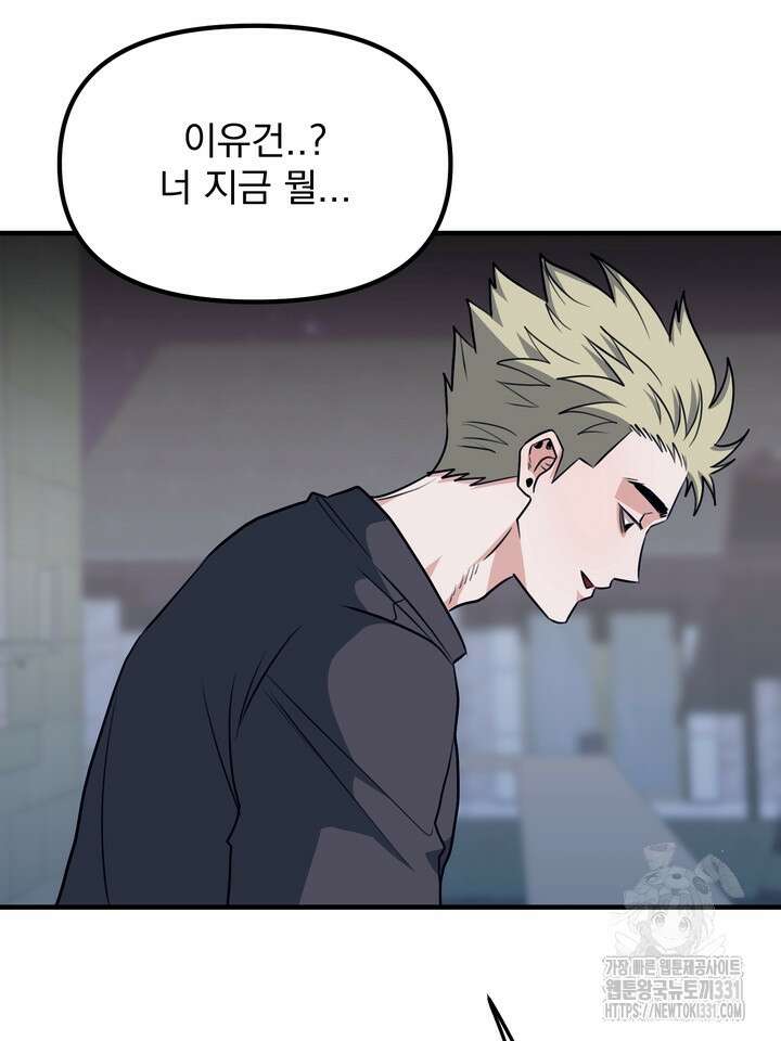 성악설을 믿나요? 18화 63