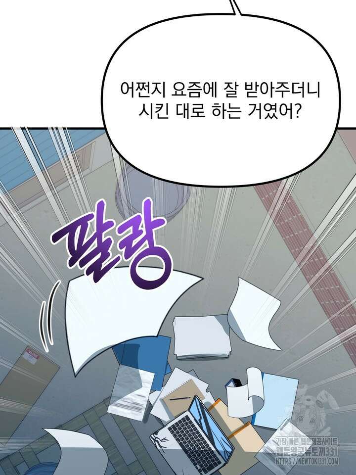 성악설을 믿나요? 18화 64