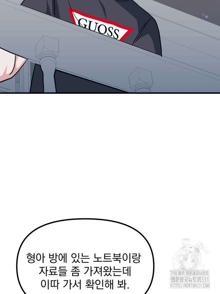 성악설을 믿나요? 18화 66