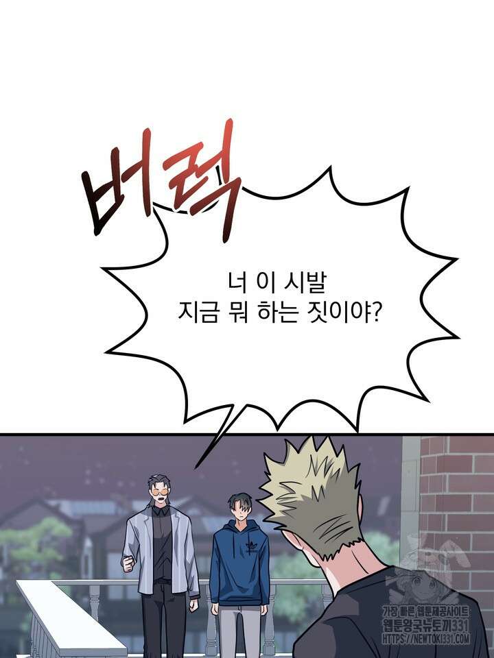 성악설을 믿나요? 18화 68