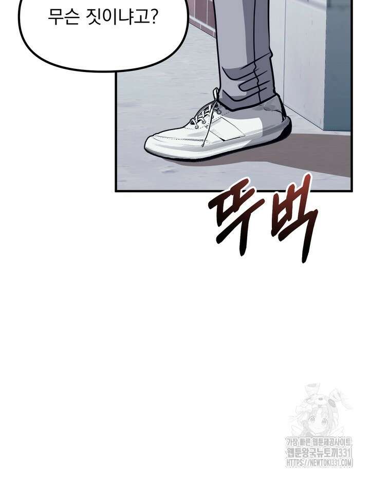 성악설을 믿나요? 18화 70