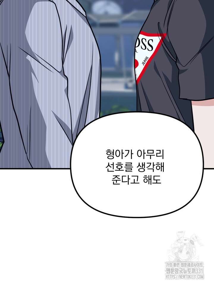 성악설을 믿나요? 18화 72