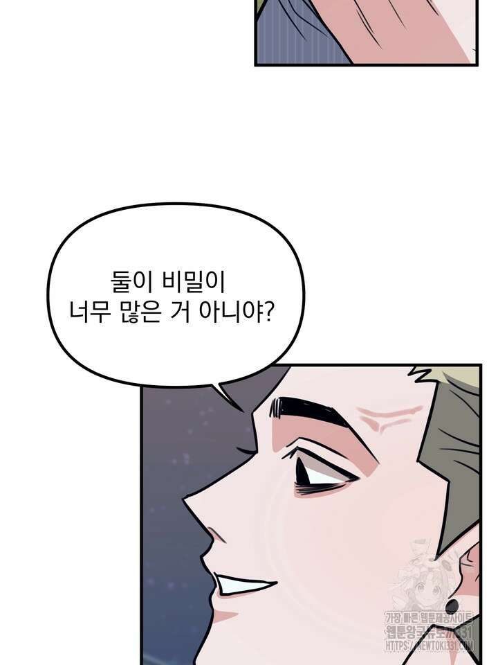 성악설을 믿나요? 18화 74