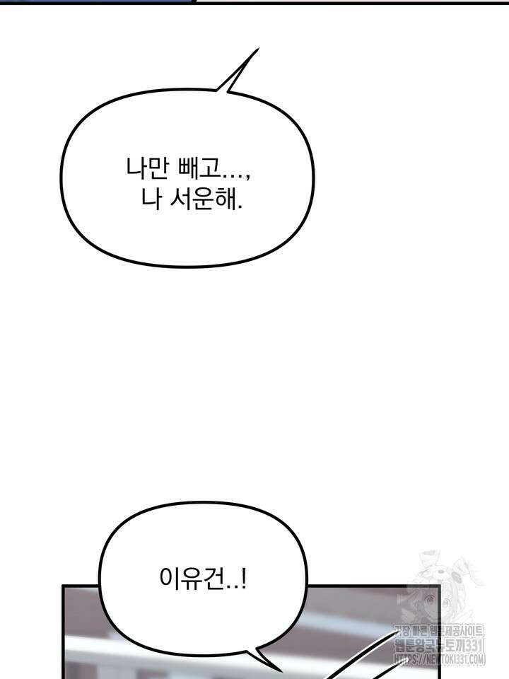 성악설을 믿나요? 18화 76
