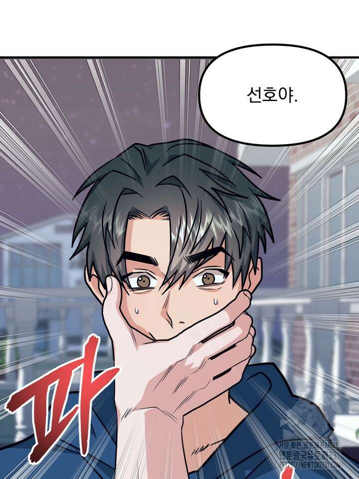 성악설을 믿나요? 18화 81