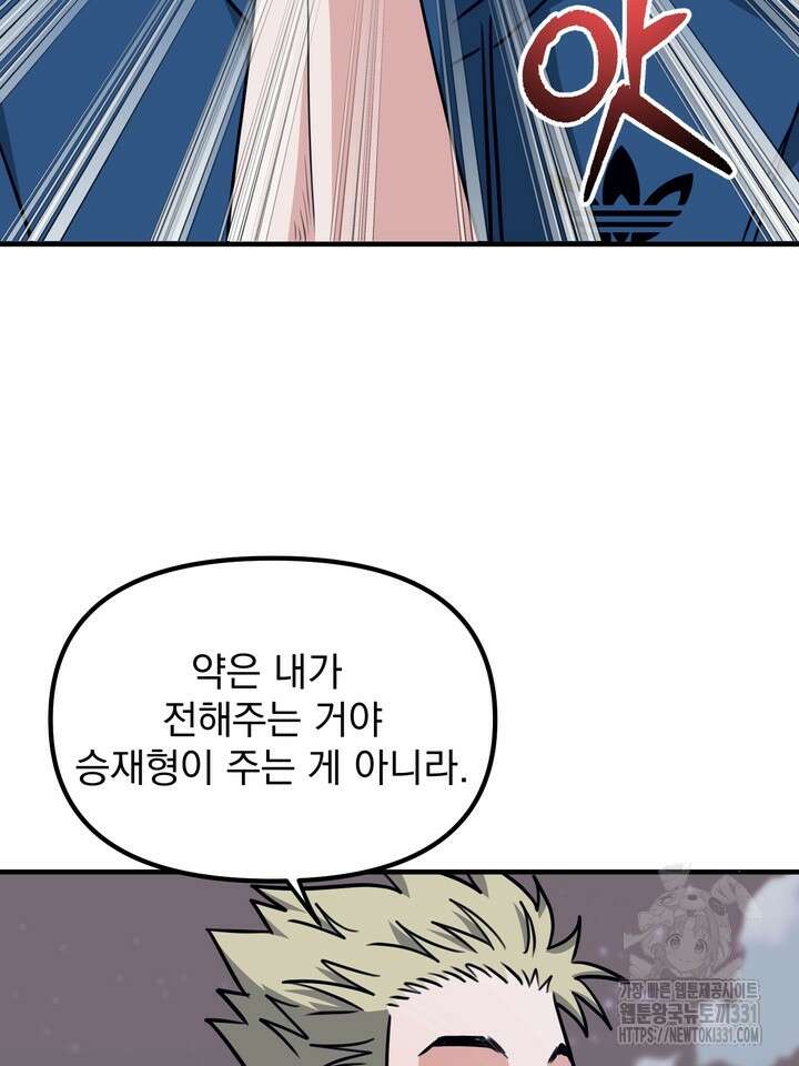 성악설을 믿나요? 18화 82
