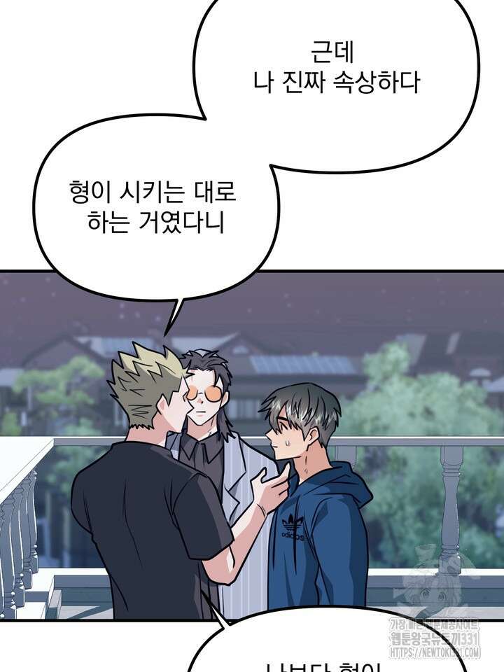 성악설을 믿나요? 18화 84