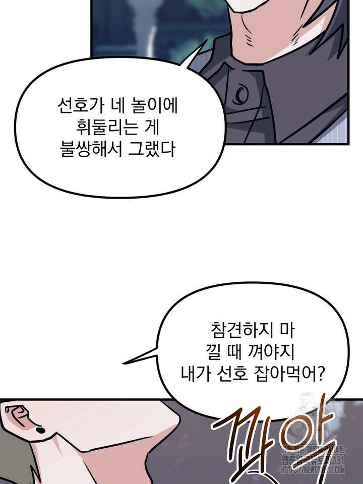 성악설을 믿나요? 18화 86